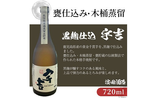 鹿児島本格芋焼酎！「伝」「宇吉」「赤兎馬」(720ml×各1本)セット せきとば 鹿児島 鹿児島特産 酒 お酒 アルコール 焼酎 お湯割り 水割り 炭酸割り ロック 晩酌 常温【夢酒店】【B-311H