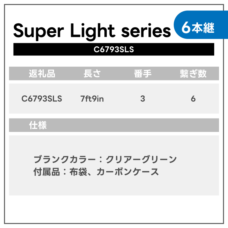 オールハンドメイドフライロッド　Campanella6793SLS(BI099)