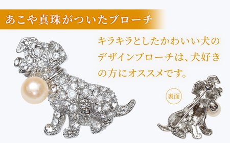 あこや真珠 (7mm珠) ブローチ 犬 B  真珠 パール あこや お祝い ギフト 冠婚葬祭[RBB069]