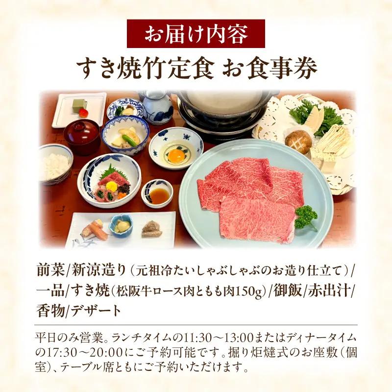 【すき焼き今朝】すき焼竹定食