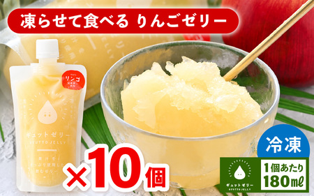 凍らせて食べるりんごゼリー 詰め合わせ（15個入り）【ギフト 母の日 父の日 こどもの日 敬老の日】[m01-b028]
