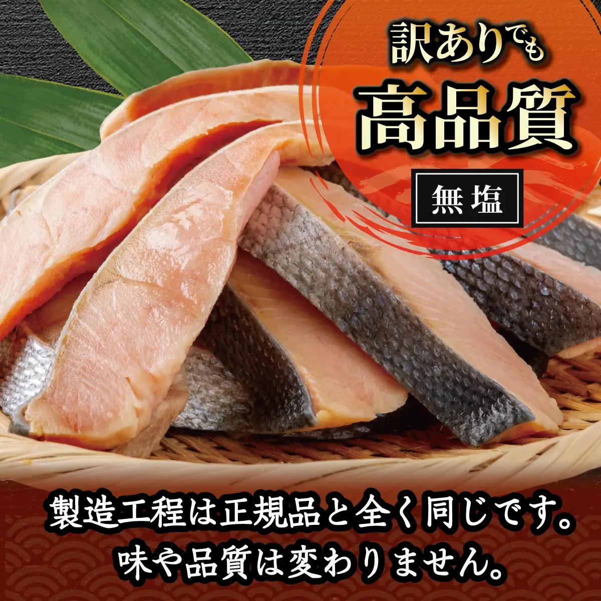 網走産【訳あり】秋鮭切身 無塩 3kg  ABBI001