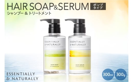 エッセンシャリー＆ナチュラリー　ポンプセット