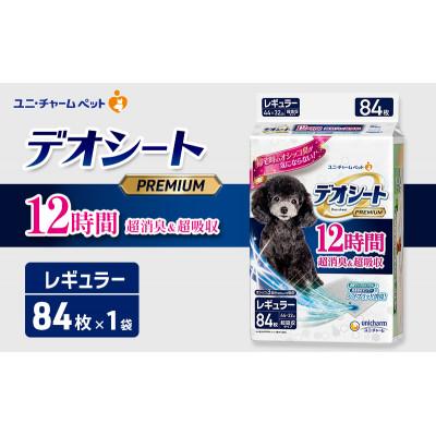 ふるさと納税 名張市 デオシート PREMIUM 12時間 超消臭&amp;超吸収 レギュラー 84枚×1[53940891]