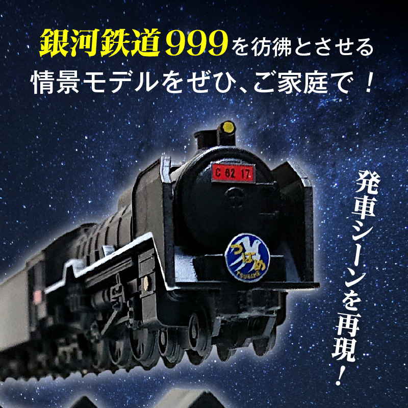 【JR東海承認済】（数量限定）夢の超特急 宇宙(そら)へ 旧国鉄モデルのC62-17型つばめ フローティングモデル 蒸気機関車 国鉄 電車 磁気 鉄道 モデル 特急 銀河 つばめ SL 数量限定 H0