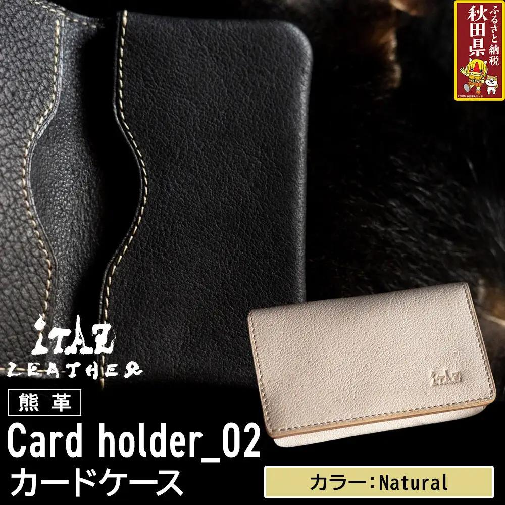 熊革 カードケース Card holder_02 【Natural】