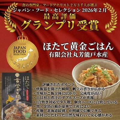 ふるさと納税 紋別市 ほたて黄金ごはん(12箱) |  | 01