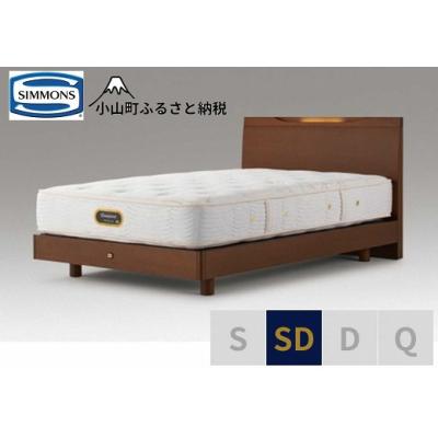 ふるさと納税 小山町 シモンズ/SDベッドケンドリックST/6.5GVピロートッププレミアムAA21221リッチナット