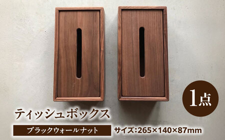 ティッシュボックス ブラックウォールナット / ティッシュボックス ティッシュ箱 ティッシュケース ウォールナット インテリア 雑貨 木製 / 瑞浪市 / Factory Kakamu [AZBZ003]
