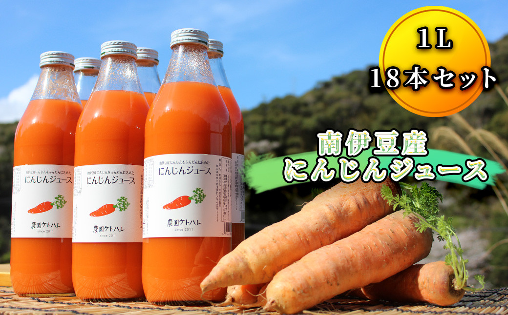 
                  にんじんジュース（1リットル×18本入） 【 人参 ニンジン にんじん 人参ジュース ニンジンジュース にんじんジュース 健康 野菜 野菜ジュース 甘み 旨味 にんじん 】　<M-6>
                