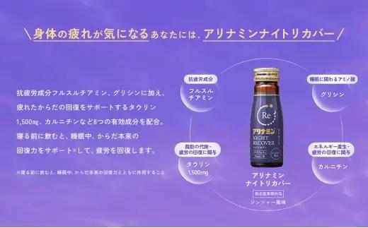 アリナミン ナイトリカバー 50ml×10本×3パック  奈良県 葛城市【tept032】
