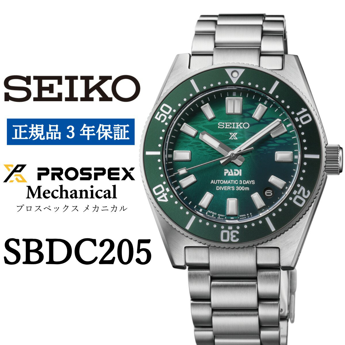 【ふるさと納税】 SEIKO 腕時計【正規品 3年保証】【SBDC205】 セイコー プロスペックス メカニカル メンズ ビジネス スーツ 仕事 就職 誕生日 プレゼント 入社 卒業 お祝い ファッション 送料無料 男子 男性 男 時計 300m 防水 ガラス グリーン ウォッチ 入社 時計