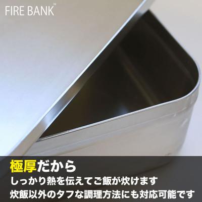 ふるさと納税 袋井市 FIRE BANK 極厚メスティンセット(3合炊き+1.8合炊き) |  | 02
