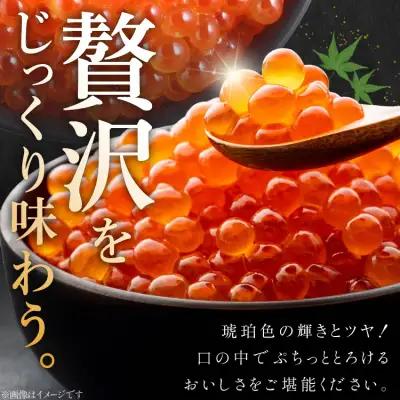【14日以内に発送】味付 いくら 鮭卵 醤油漬 400g いくら 