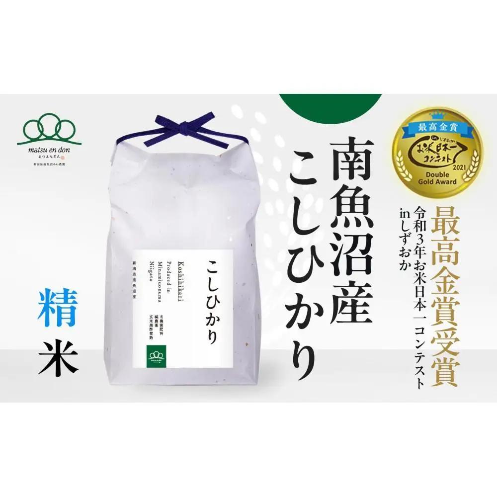 【令和8年新米予約】精米10kg 南魚沼産コシヒカリ（5kg×2袋）農家直送_AG【令和8年9月下旬から1ヶ月以内に順次発送予定】 |新米