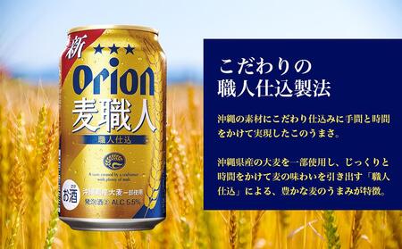 酒 ビール 麦職人 350ml（24本 × 1ケース )
