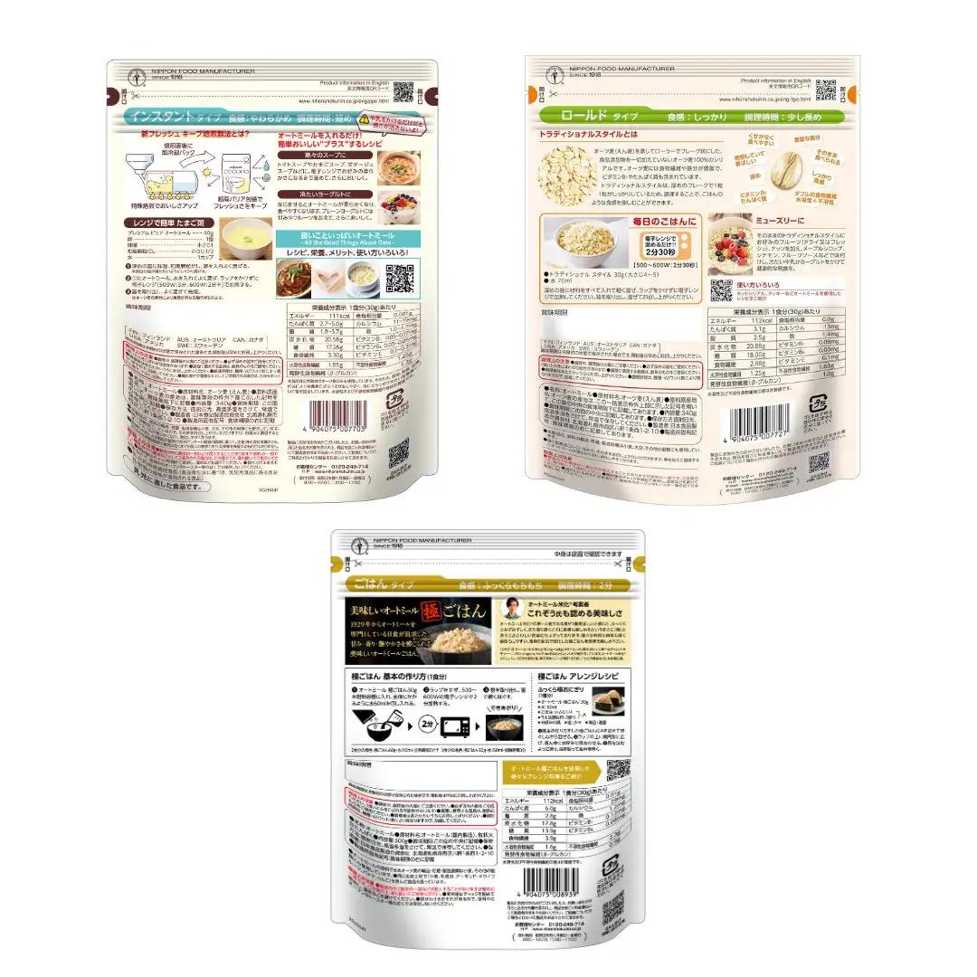 オートミール食べ方バラエティ３種セット（A40）