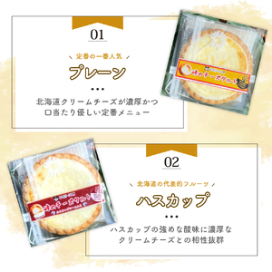 峠のチーズタルト・4種アソート8個入りセット ケーキ チョコレート チーズケーキ お菓子 詰合せ 