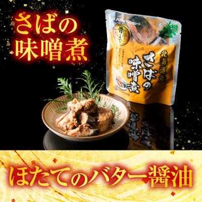 ふるさと納税 根室市 ほたてのバター醤油10P&さばの味噌煮10Pセット A-09082 |  | 02