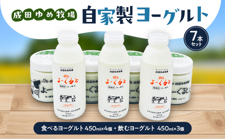 ヨーグルト 自家製 飲むヨーグルト ヨーグルト【7本】
