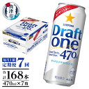 【ふるさと納税】 定期便 7回 サッポロ ドラフトワン ビール サッポロビール 470ml×24缶 毎月1箱 焼津 T0045-1507