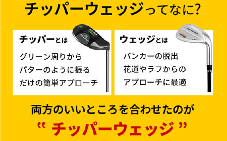 【右打ち】FLIT-BOX（フリットボックス）チッパーウェッジ　番手：48°　女性用