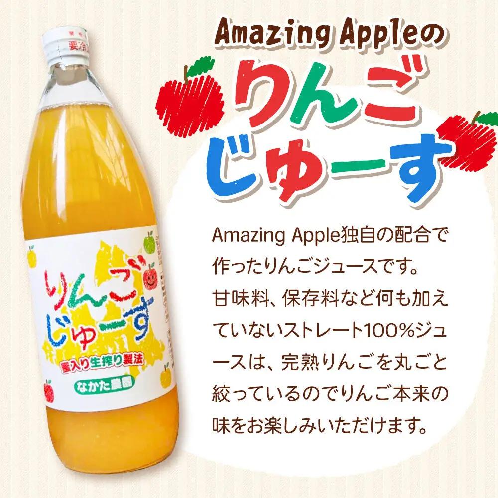 【26年11月中旬～発送】完熟リンゴジュース 1L 6本入 ちとせ村ナカタファーム Amazing Apple