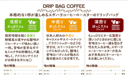 ドリップバッグコーヒー 3種 50杯セット コーヒー ドリップ【スペシャルティコーヒー ドイツ製焙煎機 お中元 お歳暮 父の日 母の日 ギフト用 ソフトドリンク 飲料水 高品質なコーヒー 自家焙煎 大