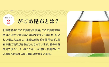 おいしい根こんぶだし　6本セット｜調味料 出汁 阿久比町