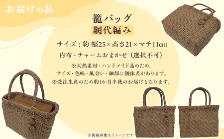 『籠バッグ』(幅約25cm)山ぶどう編み組細工　網代編み KBJ027