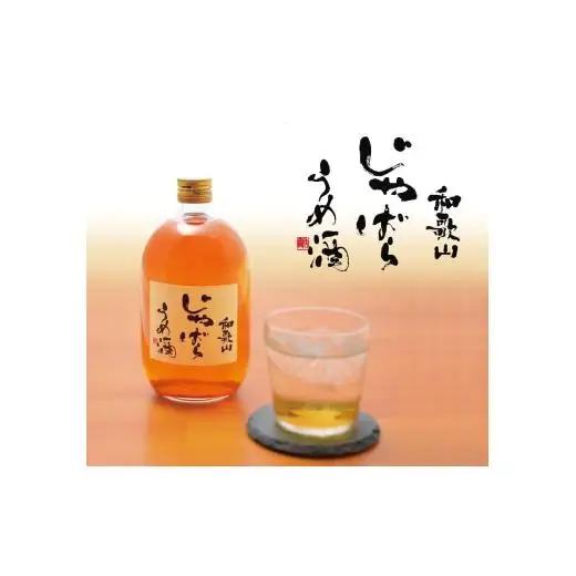 N093　和歌山じゃばらうめ酒と阿波勝浦すだちうめ酒のセット