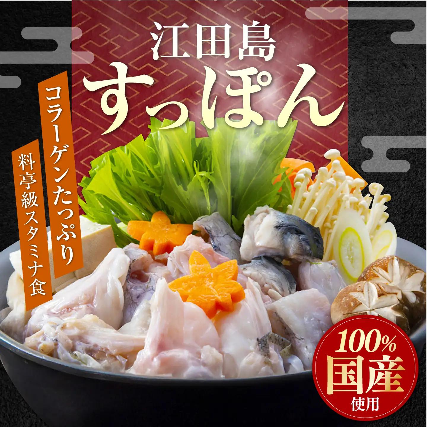 おうちですっぽん鍋 1人前 すっぽん[XAC004]