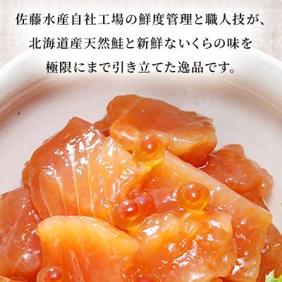 ふるさと納税 石狩市 佐藤水産 鮭ルイベ漬 130g×3個 |  | 02