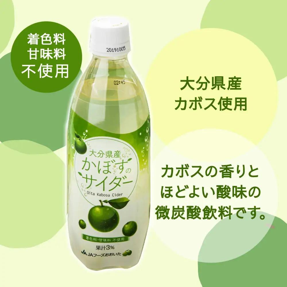 ジュース かぼすサイダー 495ml×24本 | ジュース 津久見市