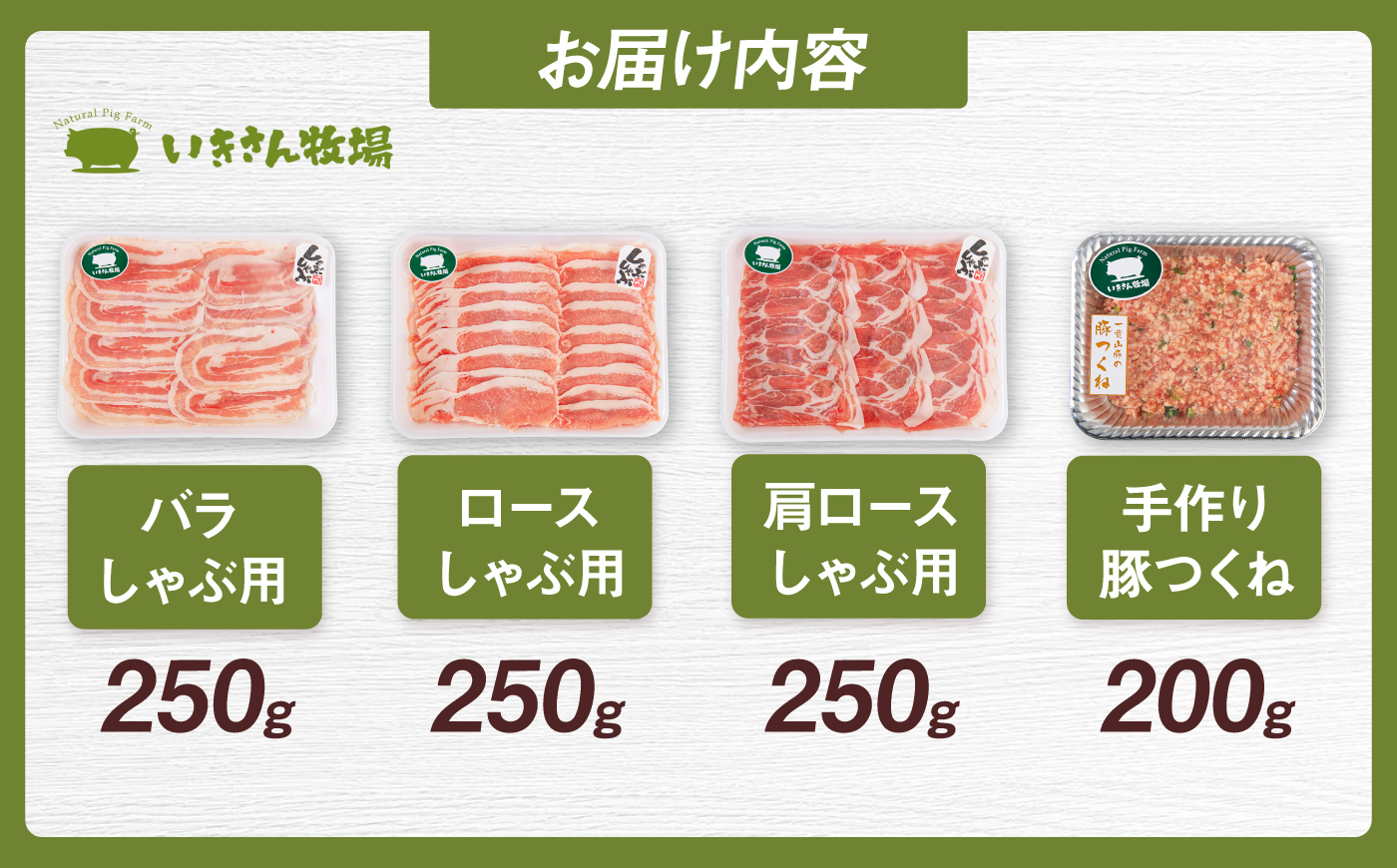 一貴山豚 しゃぶしゃぶ 食べ比べセット スライス3種750g＋つくね200g 糸島市 / いきさん牧場 豚肉 セット 冷凍 [AGB061]