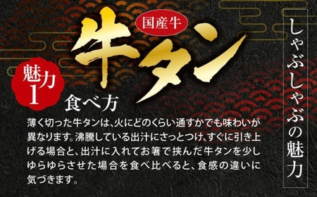 国産 牛タン 希少部位 しゃぶしゃぶ 塩味 500g (3～4人前) 希少 ｜ さとう精肉店 塩竈市 宮城県 sm00003-500