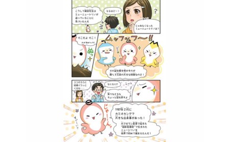 漫画でわかる「梶田隆章先生とニュートリノ」 | 漫画