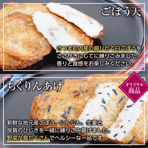 s508 鹿児島だいやめセット＜園乃露＞(さつま揚げ3種詰合せ12個・園乃露900ml×1本)【一社)さつま町観光特産品協会】