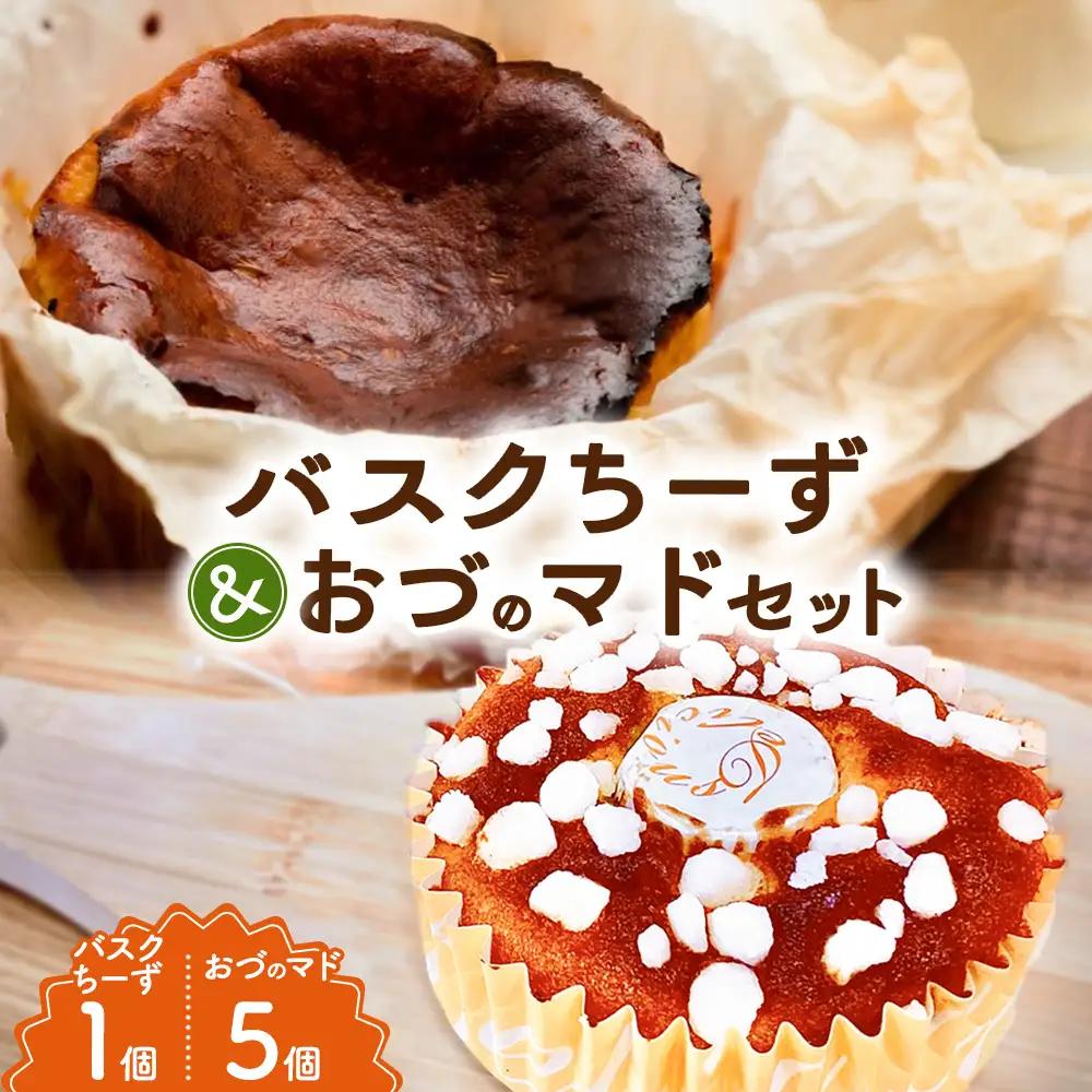 バスクちーずとおづのマド5個入 | チーズケーキ マドレーヌ スイーツ デザート お菓子