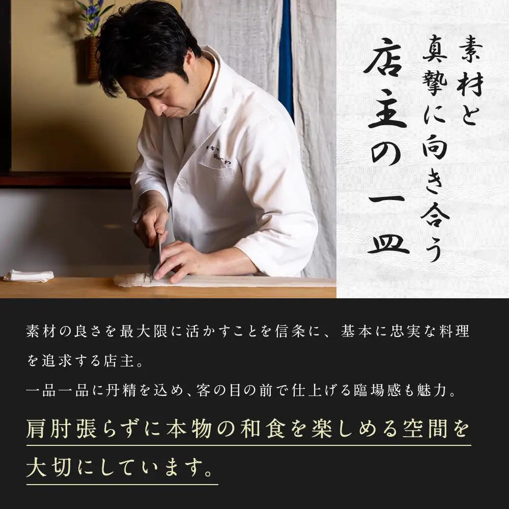 【御幸町 田がわ】お食事券 30,000円分｜京都 御所南 料亭 ミシュラン掲載 人気 食事券