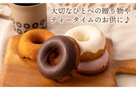 【全3回定期便】ヘルシー 焼きドーナツ 「まいどーなつ」毎月10個 長与町/ワルツの森ひさ家 [EAO018]  スイーツ 焼き菓子 ドーナツ どーなつ ヘルシー お菓子 おやつ 個包装 詰合せ 詰め