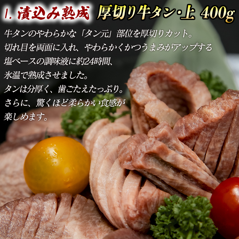 厚切り牛タン(漬込み熟成)+牛タン一口ステーキ(味噌だれ) セット 牛たん 厚切り 味付け肉 牛肉 お肉 小分け 焼肉 焼き肉 キャンプ BBQ アウトドア バーベキュー おうち焼肉 味付き 焼くだけ 簡単 簡単調理 おかず 真空パック