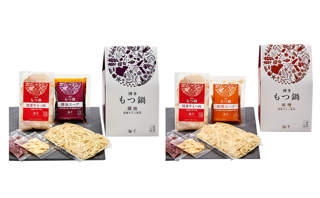 博多もつ鍋1人前セット（醤油味・味噌味） ／ モツ ホルモン スープ 出汁 牛 ちゃんぽん 麺 福岡県 特産