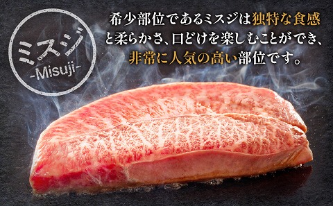 宮崎牛 ミスジステーキ ２枚 合計300g