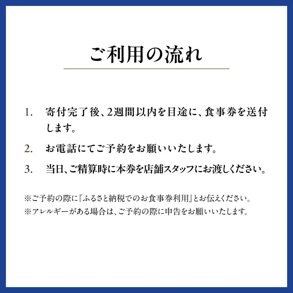 【ブノワ京都】お食事券 30,000円分 人気フレンチ ミシュラン掲載 食事券