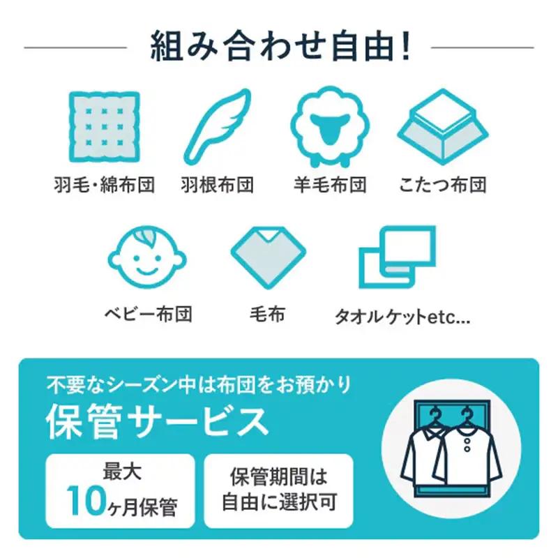 オーガニック掛布団クリーニング 2点パック 保管付き 中バッグコース 【保管付き 丁寧 丸洗い セミダブル 掛け布団 寝具 こたつ 丸洗い クリーニング シーツ 高品質ヤマトヤクリーニング 糸魚川 帰