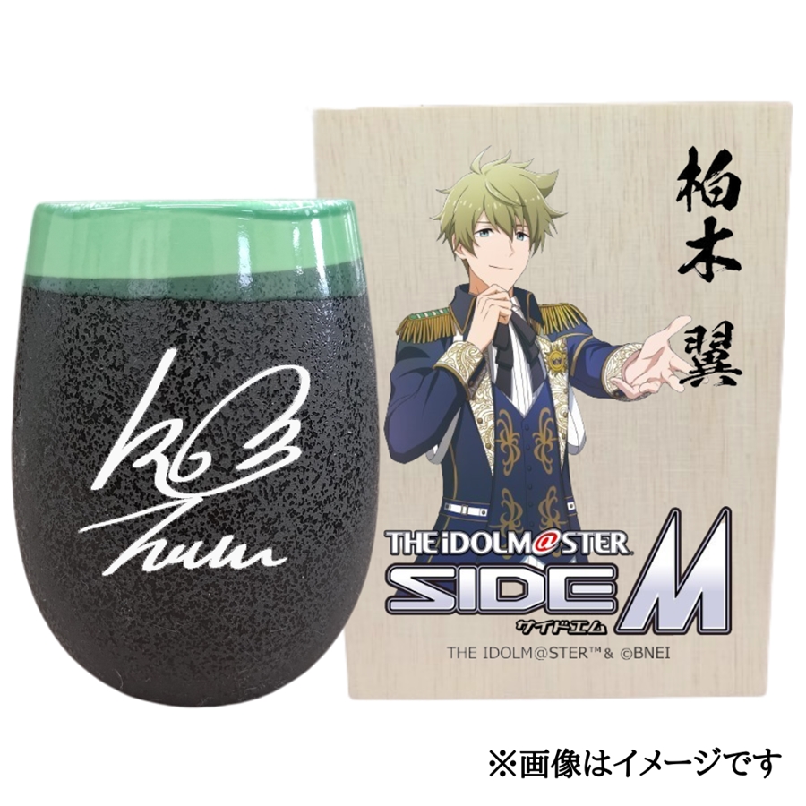 アイドルマスター SideM 美濃焼タンブラー【柏木翼】｜アイドルマスター SideM 柏木翼 [2943]