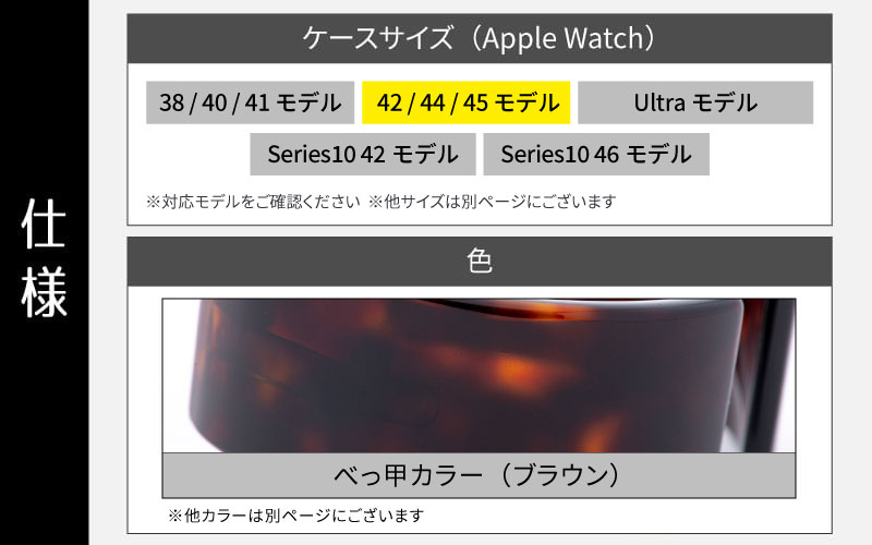 Apple Watch（アップルウォッチ）専用バンド 「Air bangle（エアバングル）」 べっ甲カラー（ブラウン）（42/44/45モデル）