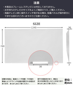 【55インチ】液晶テレビ保護パネル  ｜ 山口県 宇部市 テレビ 保護パネル パネル テレビガード アクリル板 クリア 液晶保護パネル