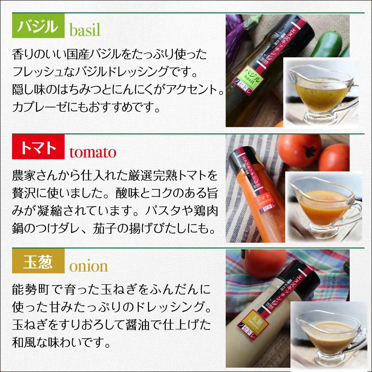 〜里山からの贈りもの〜「ノセドレ 詰めあわせ 3本セット」 | エヌズキッチン | レモン 人参 バジル 玉ねぎ トマト ドレッシング 国産 野菜 サラダ 料理 生ドレッシング | 無添加 保存料・着